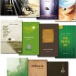 আরিফ আজাদ সমগ্র (১১টি বই)