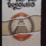 ইলুমিনাতি